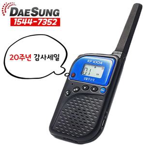 써밋 KF1004 생활무전기 KF-1004-미용실 병원 치과 피부과