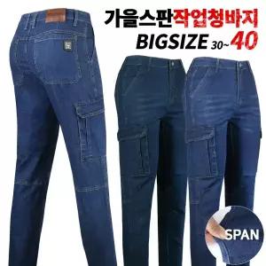 봄가을_윈드C면작업청바지 남자 남성 스판 면 작업복 등산복 작업 등산바지 정비복 건빵 용접 청카고