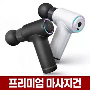 무선 전동 미니 마사지건 휴대용 진동 안마기 목 승모근 어깨 팔 등 허리 마사지기 맛사지건 핸드펌핑건