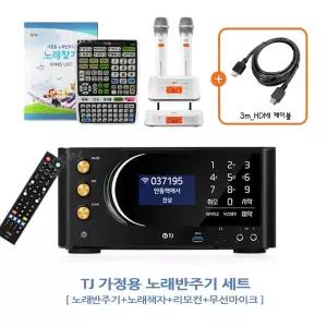 티제이 TKR-370HK 가정용노래반주기 + DWS-6000(흰색) 무선마이크 세트(대형리모컨 포함)
