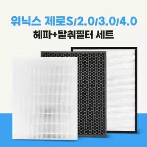 위닉스 제로S AZSE430-JWK 공기청정기 필터 헤파+탈취세트