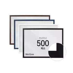하비스 퍼즐 액자 프레임 500피스 슬림 우드 38x52cm