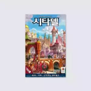 시타델 보드게임