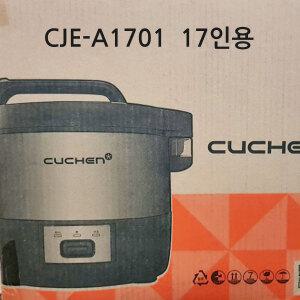 쿠첸 17인용 업소용 전기보온밥솥 CJE-A1701 / 업소 / 식당 K