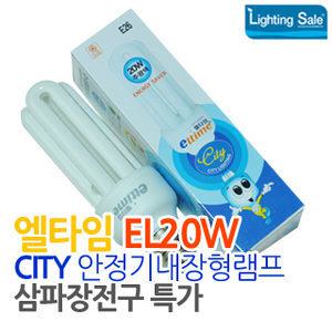 엘타임전구 EL20W SL2220EX-DL EFTR20EX 주광색 전구