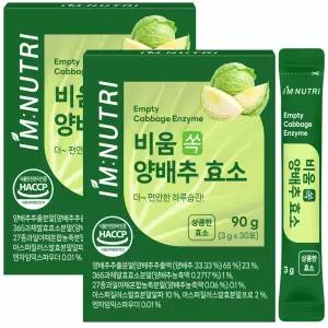 아임뉴트리 국내산 양배추 발효 효소 소화효소 글루텐분해 2박스