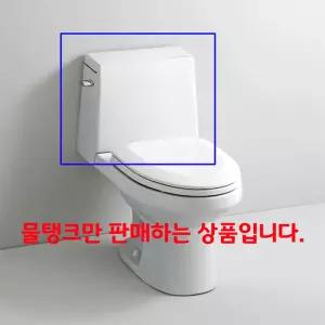 CC-766전용물탱크 CT-766대림바스양변기물탱크