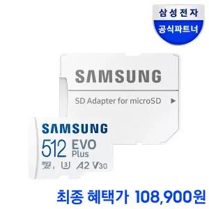 삼성전자 삼성 마이크로SD 메모리카드 EVO PLUS 512GB MB-MC512SA/KR