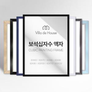 보석 십자수 모던 심플 깔끔한 프리미엄 액자 중형 대형 특대형 주문제작 가능 60 70 80 90 100 110 120