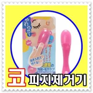 - 우편무료 - 코 피지 제거기 - 피지제거기 각질제거 세안브러쉬