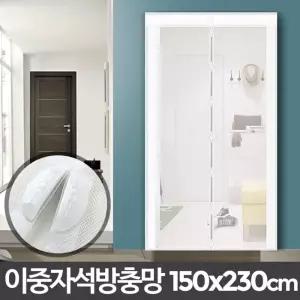 자석방충망 현관(150x230cm) 대형 현관문 모기장교체/문모기장/방충망/현관/가정용/업소용/모기방지