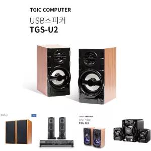 TGIC PC스피커 TGS-U2 우퍼 게임 음악 2채널/PC스피커/컴퓨터스피커/게이밍/사운드/USB/유선/PC용/컴퓨터