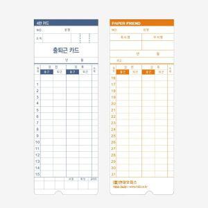 현대오피스 출퇴근기록기 EF-123 / 출퇴근기록기 EF-300PRO용 카드 (1BOX-100매) /사무소모품