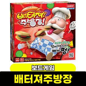 보드게임 배터져주방장