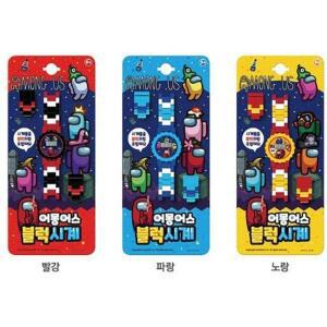 P2468/ 어몽어스 블럭시계 어린이 캐릭터 손목시계