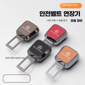 나파가죽 벤츠 제품 벨트 안전띠 소리 클립 차량 연장 차량용 안전 제거 안나게 버클 경고음