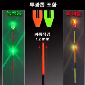 논산/한국낚시물류/한돌상사/투광톱 전자찌 주/야겸용/녹섹입질 적색선택