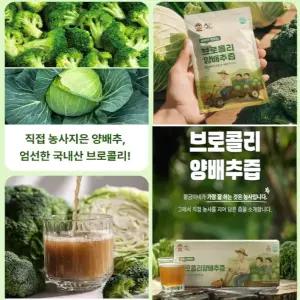 유기농 양배추 자연의품격 유기농 양배추 브로콜리 진액, 90ml,30개