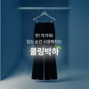 핫핑 [쿨링박하][주름zero] 쿨링텐션 앞핀턱 트임 부츠컷 팬츠