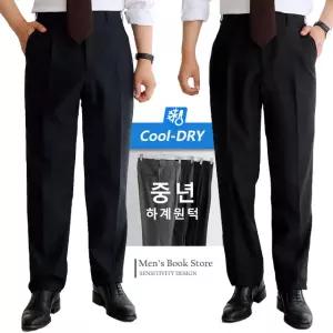시원한 원턱 중년남성 여름신사바지 빅사이즈 쿨정장팬츠