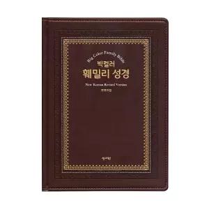 성서원 강대상용성경책 빅컬러훼밀리성경 특대 단본 큰글자성경책 강단용성경책