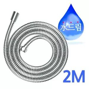 수드림수전 스텐 샤워기 메탈호스 2M/부식강한/스테인리스/유연/회전/쉬운교체/표준규격/메탈/샤워/호스/