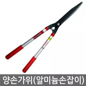 양손가위 알미늄 양손 원목나무 손잡이 잔디 조경 정원 성묘 벌초/꽃/식목/정원수