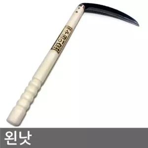 왼낫 (왼손 사용자를 위한 낫. 특수 강철. 벌초. 성묘. 제초)/조선낫/접이식/부추/접이/수초제거기/호미