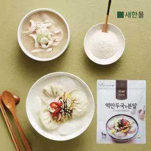 [새한BiF][무료배송]떡만두국용분말(만능육수분말) 1kg