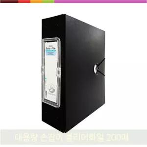 대용량 손잡이 클리어화일 200매 서류 문서 보관 오피스 관공서 사무 용품