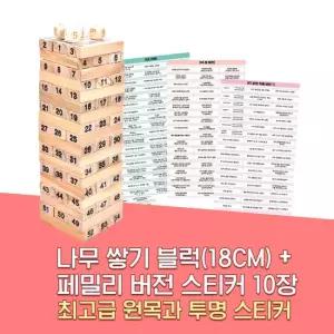 젠가 방식 술게임 페밀리 가족 버전 스티커 10종 보드게임 18CM W086-F