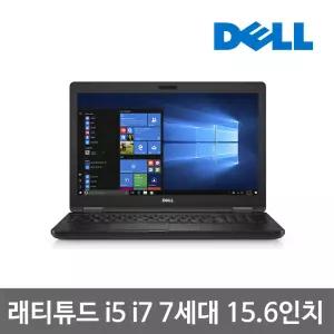 DELL 래티튜드 E5580 i5 7세대 8G SSD256G 15.6인치 Win10 중고 노트북