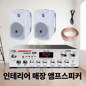 SMP-230K TS-44W 카페 매장 강의실 블루투스 옥스선 스피커선 앰프스피커 세트