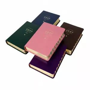 개역한글 성경전서 B4 소단본 무지퍼 (색인·금박) 성경책 개역한글판