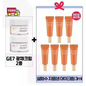 GE7 광채크림2종 구매+설화수 자음생 아이크림 3ml x7개 (총 21ml) 최신형 6세대 (튜브형)