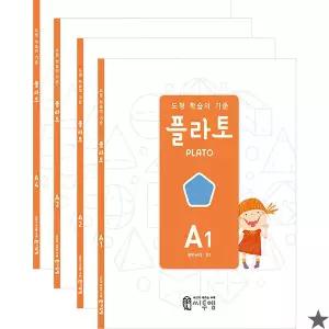 플라토 도형 A세트 1학년 (주감풀)