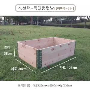 조립식 텃밭화분16종  큰나무  조경 플랜트 화초 식물 텃밭 도로 옥상 대형 학교  주말 농장 중앙목재