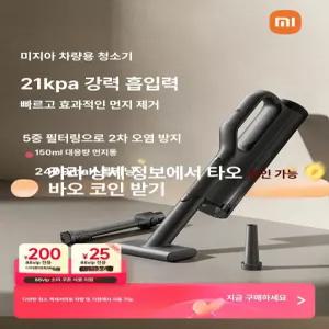 샤오미 미지아 다기능 진공 에어건 청소기 차량용 핸디 겸용 21000Pa 청소기 흡입