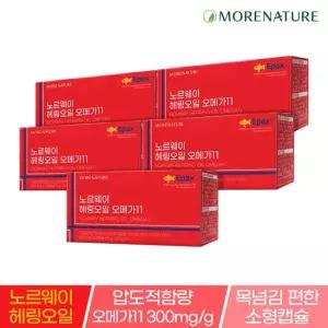 [모어네이처] 노르웨이 헤링오일 오메가11 30캡슐 (5박스/5개월분)