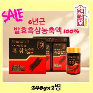 고려 6년근 발효 흑삼 농축액 100% 240g 2병 홍삼정 6년 흑삼정 100% 농축액