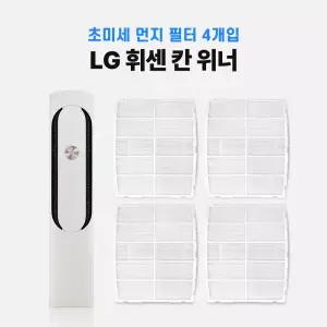 LG 휘센 칸위너 에어컨 필터 초미세먼지필터 4개입