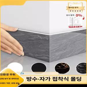 PVC 플라스틱 벽면 코너 보호 테두리 벽지 타일 창문 선반용 몰딩 굽도리 걸레받이