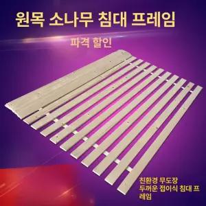 접이식 원목 침대깔판 노르웨이숲 매트리스 소나무 매트리스받침대 삼나무 미니싱글 깔판침대프레