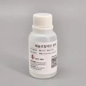 초등 화학실험 산염기 반응관찰 페놀프탈레인 용액 실험재료 100ml 놀이