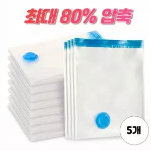 (5개) 투명 밸브형 이중지퍼 이불 의류 진공 수납 정리 압축팩 특대형 80x110cm