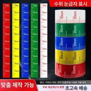붙이는 스티커 줄자 눈금자 길이측정 접착식 테이프