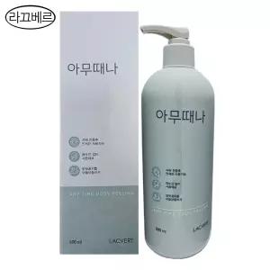 라끄베르 아무때나 때필링 500ml (펌프형)/바디각질제거/바디스크럽 dj