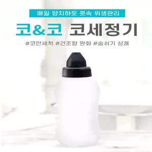 코앤코 미세먼지제거 비염제거 코세정기