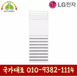 LG휘센 소상공인지원 1등급 스탠드 냉난방기 인버터 36평형 PW1300U9HR 기본설치별도