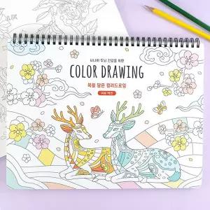 복을 담은 컬러드로잉 색칠공부 (쉬운버전)